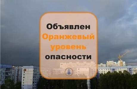 В ПЕНЗЕНСКОЙ ОБЛАСТИ ОБЪЯВИЛИ ОРАНЖЕВЫЙ УРОВЕНЬ ПОГОДНОЙ ОПАСНОСТИ