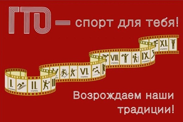 Дистанционный конкурс «ГТО – спорт для тебя»