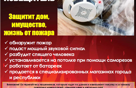Автономный дымовой извещатель