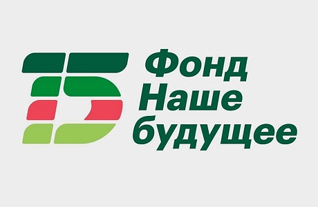 Социальным и молодым предпринимателям региона доступна финансовая поддержка Фонда «Наше будущее» Социальным и молодым предпринимателям региона доступна финансовая поддержка Фонда «Наше будущее»