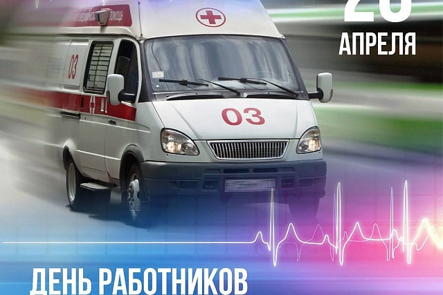 Поздравление главы Мокшанского района Решетченко А.В. с Днем работника скорой медицинской помощи Поздравление главы Мокшанского района Решетченко А.В. с Днем работника скорой медицинской помощи