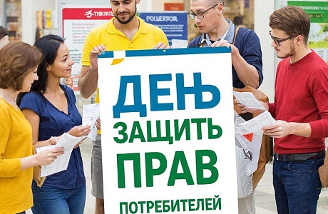 В Мокшанском районе объявлен месячник, посвященный Всемирному дню защиты прав потребителей