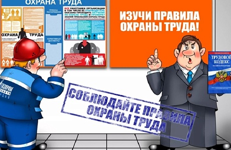 Объявляется набор группы для обучения ответственных лиц  по охране труда 
