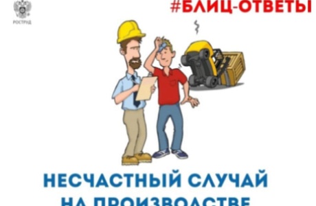 Расследование несчастных случаев на производстве является обязанностью работодателя Расследование несчастных случаев на производстве является обязанностью работодателя