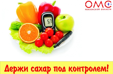 Сахарный диабет <наступает>. Как предотвратить развитие опасного заболевания?