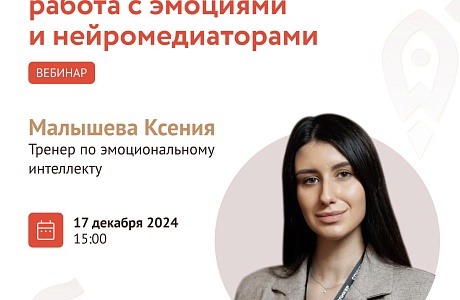 Загадки мотивации: работа с эмоциями и нейромедиаторами
