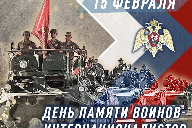 Поздравление главы Мокшанского района Решетченко А.В. с днем вывода советских войск из Афганистана и днем памяти воинов-интернационалистов