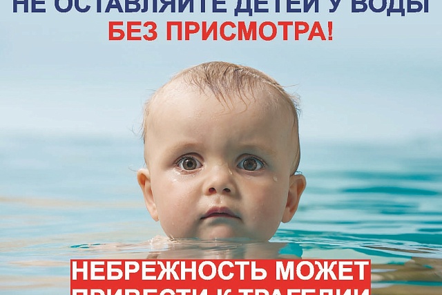 Наступил летний период, во время которого взрослые и дети предпочитают проводить время на водоемах.