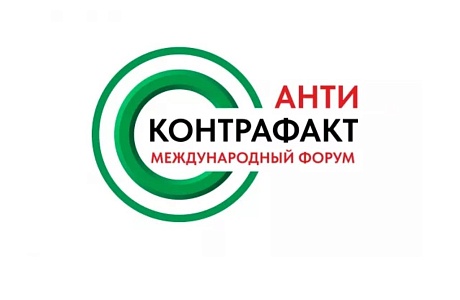 В октябре в Минске состоится XIII Международный форум «Антиконтрафакт-2025»