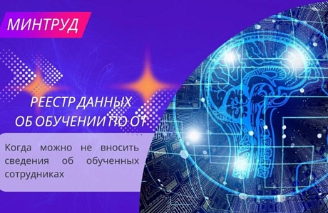 Когда не надо вносить сведения об обученных в реестр Когда не надо вносить сведения об обученных в реестр
