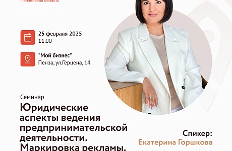 Юридические аспекты ведения предпринимательской деятельности. Маркировка рекламы. Как не попасть на штрафы?