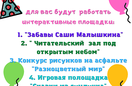 1 июня на площади имени В.И.Ленина пройдет концертная программа "Детство-это радость"!