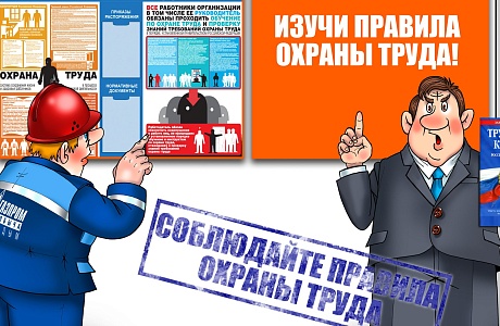 С 1 сентября 2022 года начнут действовать правила обучения по охране труда и проверки знания требований охраны труда С 1 сентября 2022 года начнут действовать правила обучения по охране труда и проверки знания требований охраны труда