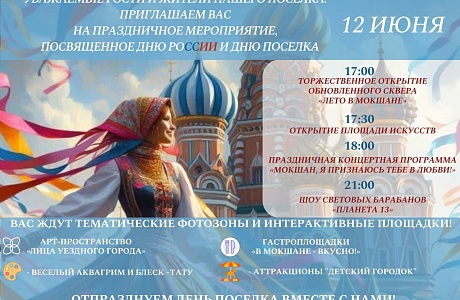 УВАЖАЕМЫЕ ГОСТИ И ЖИТЕЛИ НАШЕГО ПОСЕЛКА! ПРИГЛАШАЕМ ВАС НА ПРАЗДНИЧНОЕ МЕРОПРИЯТИЕ! УВАЖАЕМЫЕ ГОСТИ И ЖИТЕЛИ НАШЕГО ПОСЕЛКА! ПРИГЛАШАЕМ ВАС НА ПРАЗДНИЧНОЕ МЕРОПРИЯТИЕ!