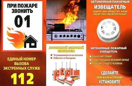 Автономный пожарный извещатель сделает вашу жизнь безопаснее!