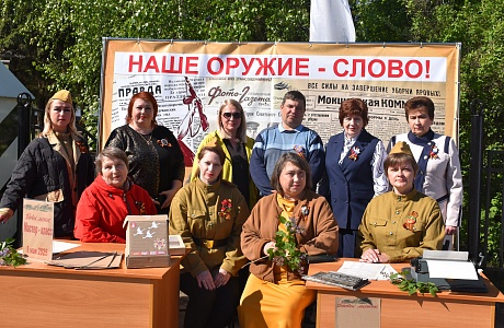 "Наше оружие - слово"