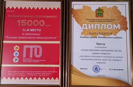 Мокшанский район стал призером ежегодного областного конкурса на лучшую организацию работы среди лиц старшего возраста в 2024 году. Мокшанский район стал призером ежегодного областного конкурса на лучшую организацию работы среди лиц старшего возраста в 2024 году.