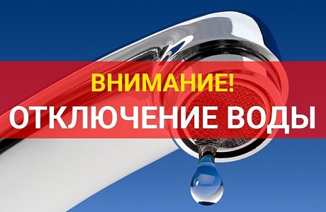 17.11.2023 запланировано отключение водоснабжения по ул.Засечная. 17.11.2023 запланировано отключение водоснабжения по ул.Засечная.