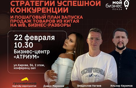 Стратегии успешной конкуренции и пошаговый план запуска продаж товаров из Китая на WB