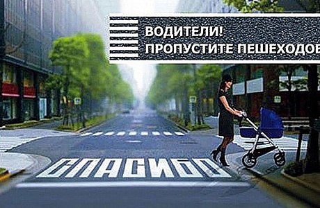 Для того, чтобы не стать участниками дорожно-транспортного происшествия, связанного с наездом на пешехода, водители должны четко знать, что все пешеходы, в соответствии с Правилами дорожного движения, имеют преимущество перед транспортными средствами