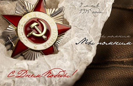 «Память и гордость в сердцах поколений».  