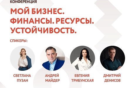«Мой бизнес. Финансы. Ресурсы. Устойчивость» «Мой бизнес. Финансы. Ресурсы. Устойчивость»