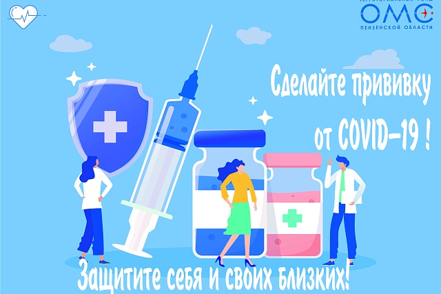 Пензенцев старше 60 лет пригласят на вакцинацию