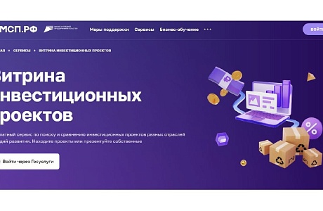 Привлекать инвесторов можно на Цифровой платформе МСП Привлекать инвесторов можно на Цифровой платформе МСП