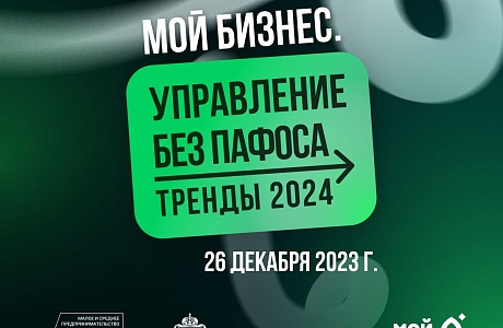 Анонс. Конференция "Мой бизнес. Управление без пафоса" Анонс. Конференция "Мой бизнес. Управление без пафоса"