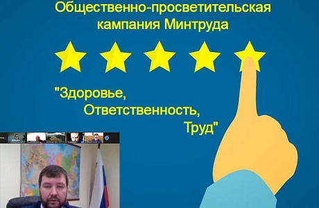 Общественно-просветительская кампания «Здоровье. Общественность. Труд.» Общественно-просветительская кампания «Здоровье. Общественность. Труд.»