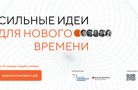 Жители Пензенской области могут предложить идеи для развития страны Жители Пензенской области могут предложить идеи для развития страны