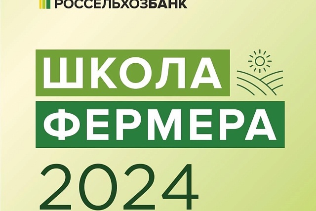 В Пензенской области начались занятия в «Школе фермера»