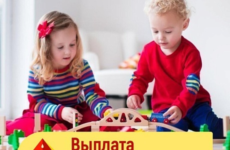 Уважаемые получатели выплат!