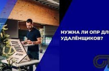 Оценка профрисков для удаленных сотрудников Оценка профрисков для удаленных сотрудников