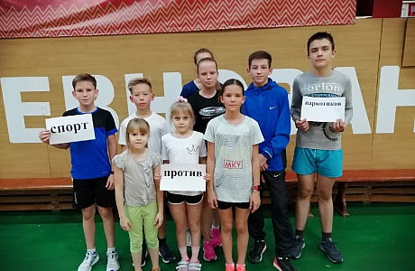 Онлайн-акция «Мы за ЗОЖ. Спорт против наркотиков»