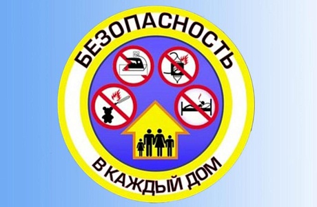 Меры пожарной безопасности в быту