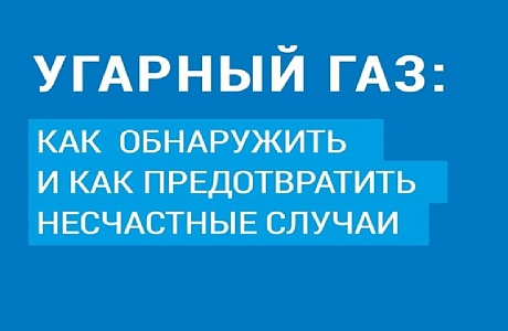 Правила безопасного пользования газом в быту