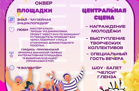 Приглашаем на празднование Дня молодежи Приглашаем на празднование Дня молодежи