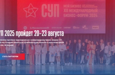 Слет успешных предпринимателей — 2025 Слет успешных предпринимателей — 2025