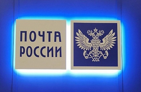 Почта России предлагает жителям отправлять Пензенской области поздравительные открытки онлайн