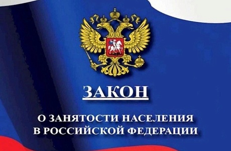 Положения закона о занятости, вступившие в силу с 1 марта 2024 года