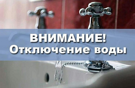 12.09.2023 будут проводится ремонтно-восстановительные работы на водопроводной линии по ул. Микояна
