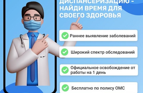 ДИСПАНСЕРИЗАЦИЯ ПОМОГАЕТ ЖИТЕЛЯМ РЕГИОНА СЛЕДИТЬ ЗА СВОИМ ЗДОРОВЬЕМ