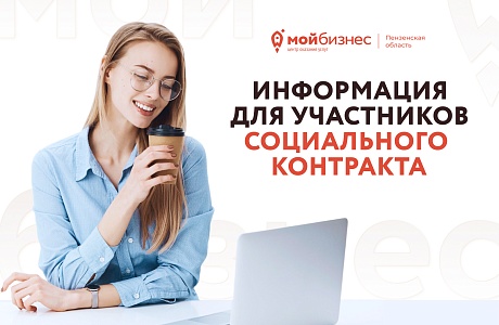 Обучение для участников социального контракта