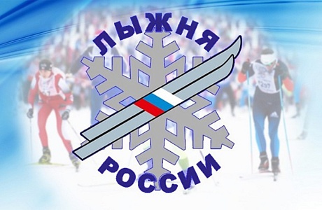 27 февраля 2022 года на лыжной трассе п. Красное Польцо состоится старт 40-ой Всероссийской лыжной гонки «Лыжня России-2022». 