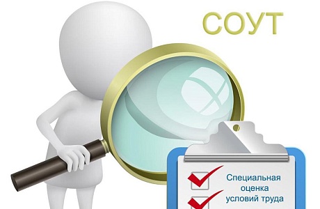 С 1 сентября отчет о СОУТ можно будет оформлять в электронной форме