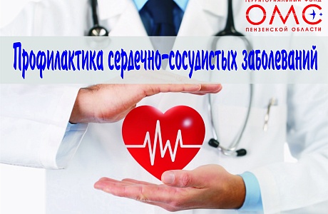 Как избежать развития заболеваний сердечно-сосудистой системы?