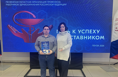 ПРЕДСТАВИТЕЛИ ТФОМС ПЕНЗЕНСКОЙ ОБЛАСТИ СТАЛИ ПОБЕДИТЕЛЯМИ ПРОФСОЮЗНОГО КОНКУРСА «ПУТЬ К УСПЕХУ С НАСТАВНИКОМ»