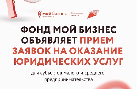СБОР КОММЕРЧЕСКИХ ПРЕДЛОЖЕНИЙ НА ОКАЗАНИЕ ЮРИДИЧЕСКИХ КОНСУЛЬТАЦИЙ ДЛЯ БИЗНЕСА