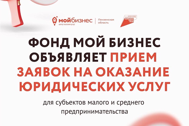 СБОР КОММЕРЧЕСКИХ ПРЕДЛОЖЕНИЙ НА ОКАЗАНИЕ ЮРИДИЧЕСКИХ КОНСУЛЬТАЦИЙ ДЛЯ БИЗНЕСА